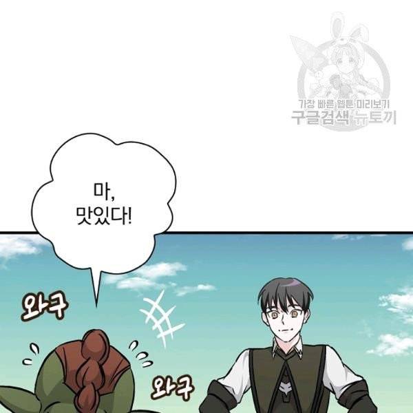 밥만 먹고 레벨업 52화 137