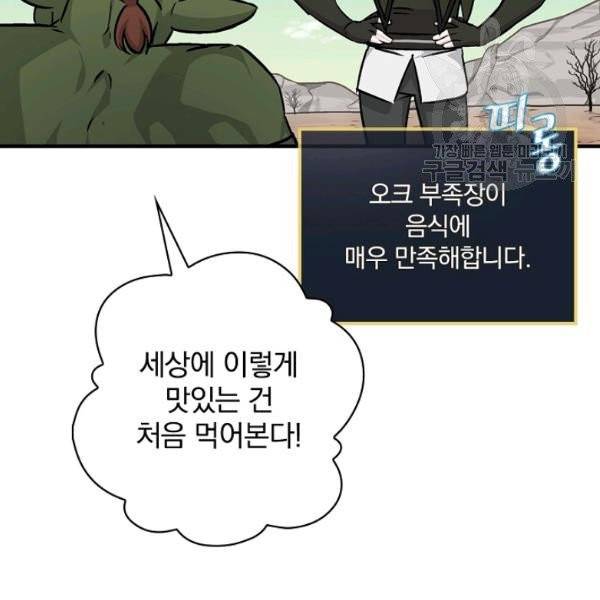 밥만 먹고 레벨업 52화 138