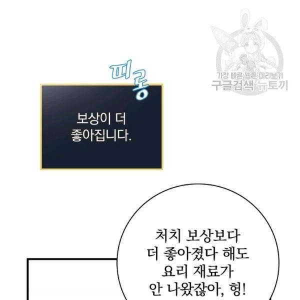 밥만 먹고 레벨업 52화 139