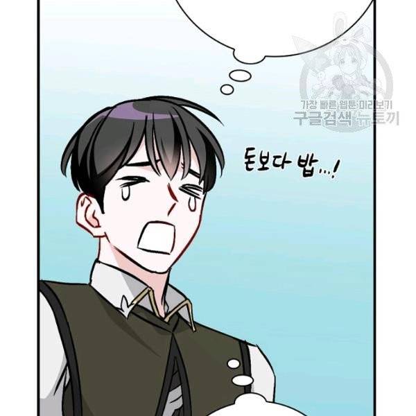 밥만 먹고 레벨업 52화 140