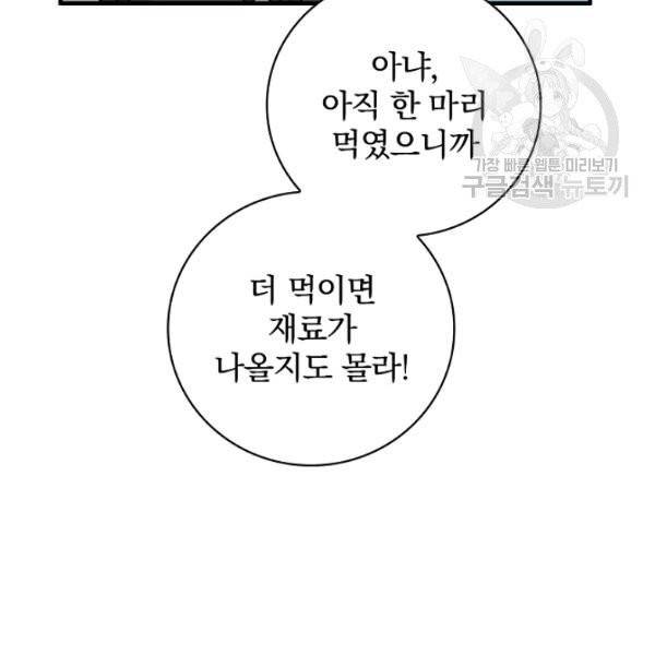 밥만 먹고 레벨업 52화 141
