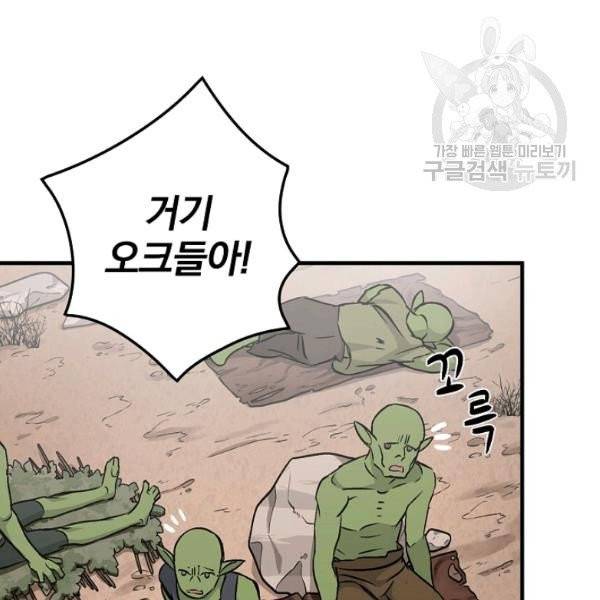 밥만 먹고 레벨업 52화 142