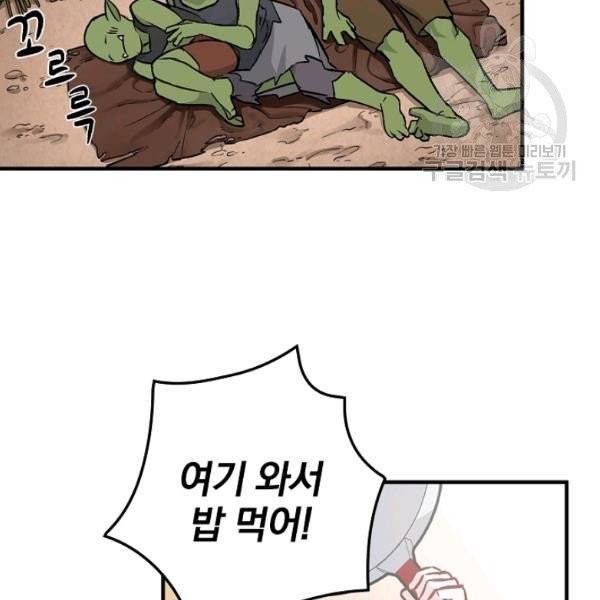 밥만 먹고 레벨업 52화 143