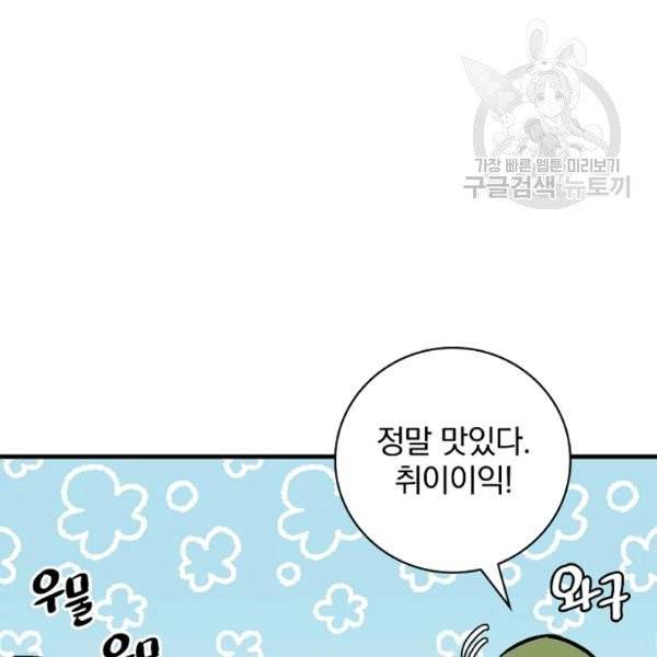 밥만 먹고 레벨업 52화 145