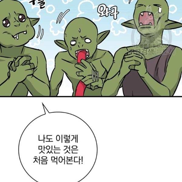밥만 먹고 레벨업 52화 146