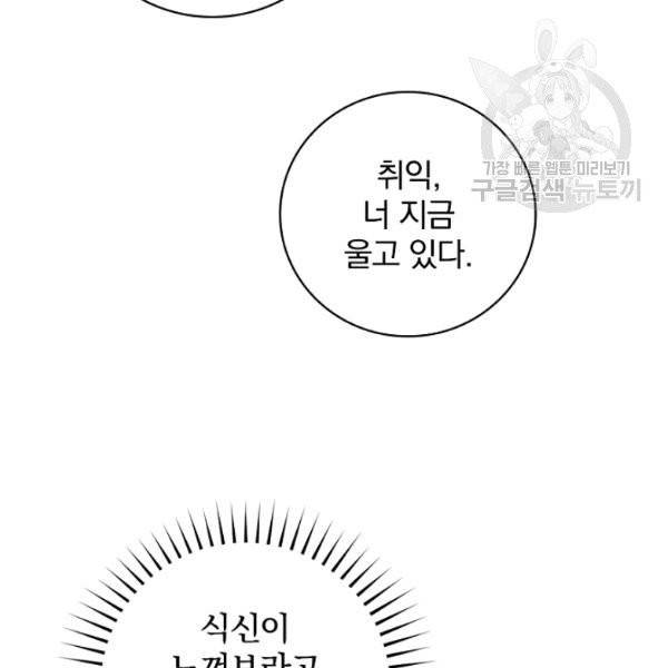밥만 먹고 레벨업 52화 147