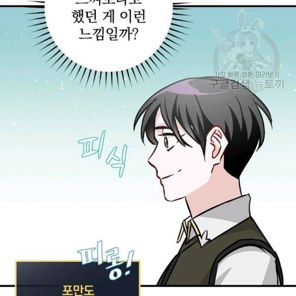 밥만 먹고 레벨업 52화 148