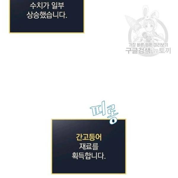 밥만 먹고 레벨업 52화 149