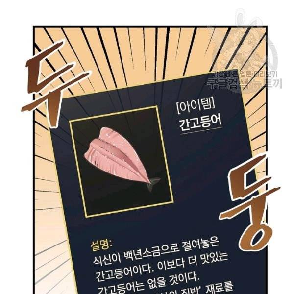 밥만 먹고 레벨업 52화 150