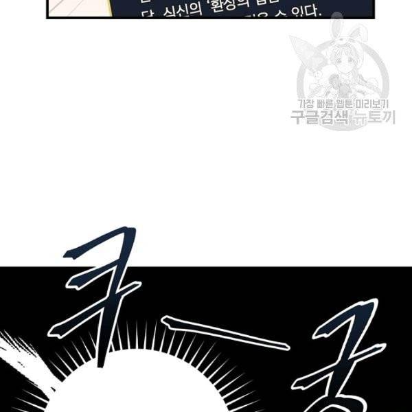 밥만 먹고 레벨업 52화 151
