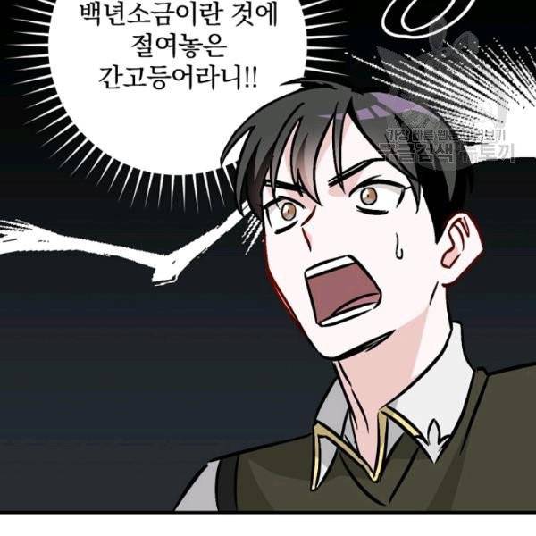밥만 먹고 레벨업 52화 152