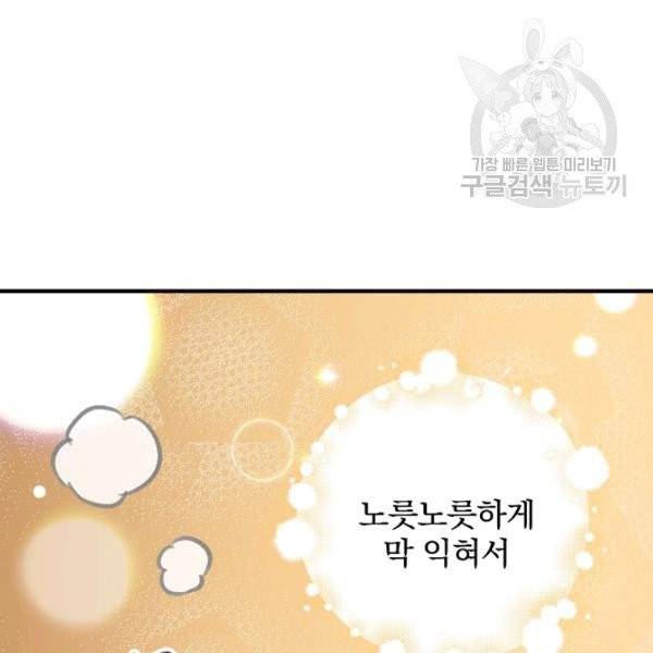 밥만 먹고 레벨업 52화 153