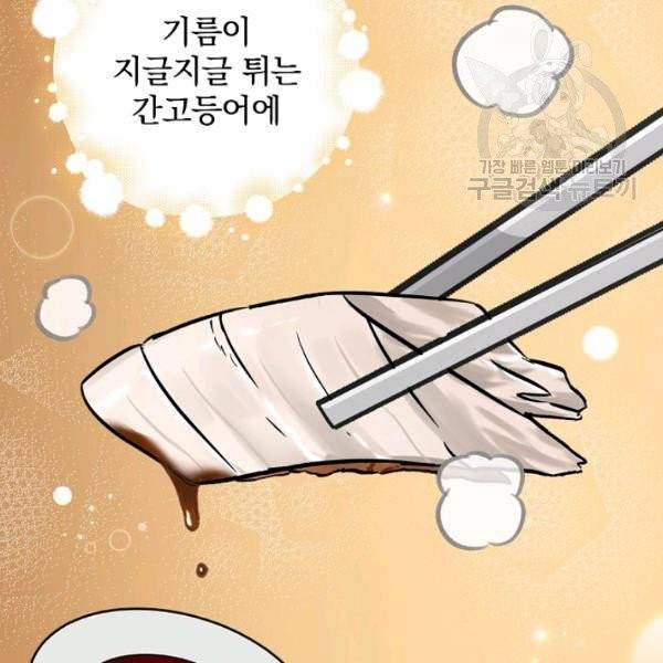 밥만 먹고 레벨업 52화 155