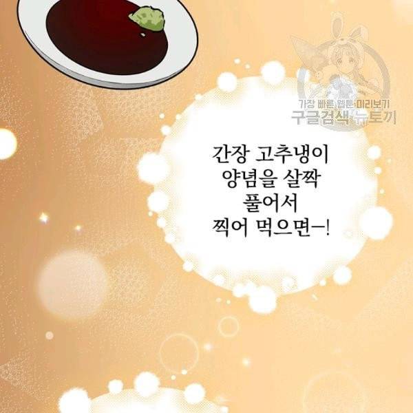 밥만 먹고 레벨업 52화 156