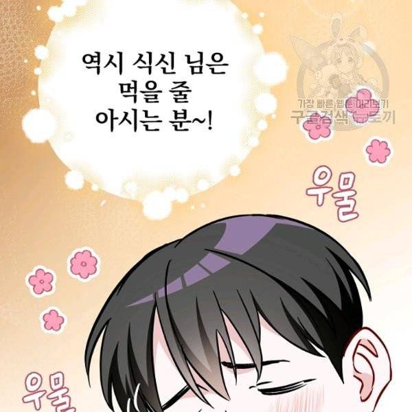 밥만 먹고 레벨업 52화 157