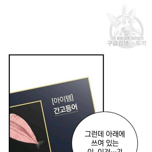 밥만 먹고 레벨업 52화 160
