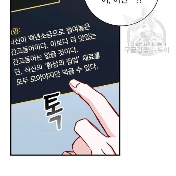 밥만 먹고 레벨업 52화 161