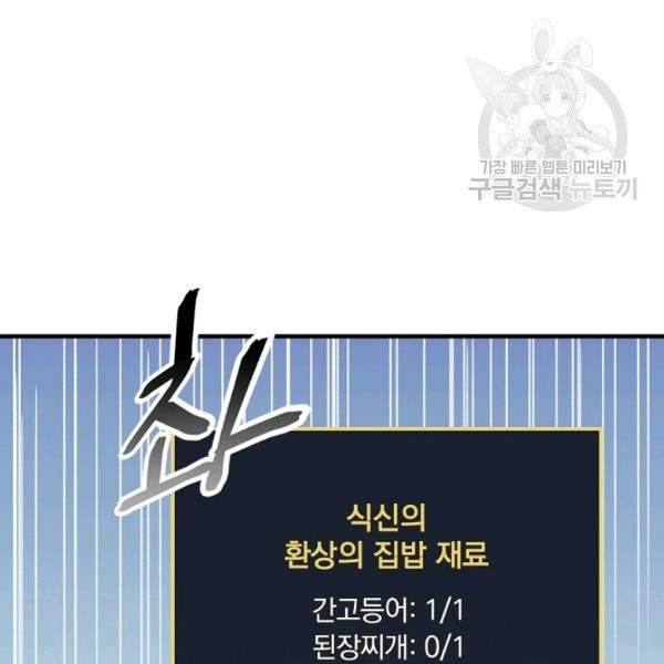 밥만 먹고 레벨업 52화 162