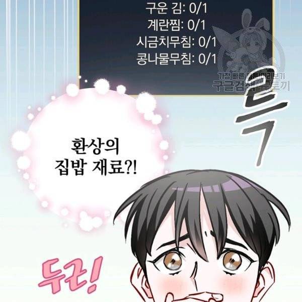 밥만 먹고 레벨업 52화 163