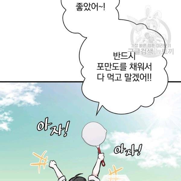 밥만 먹고 레벨업 52화 165