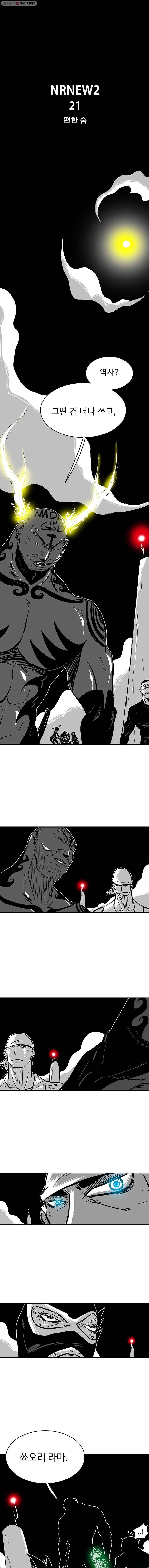 NR 뉴월드 Season2 21화 1