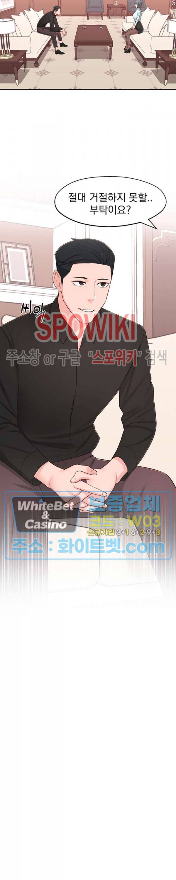 아는 여동생 9화 2