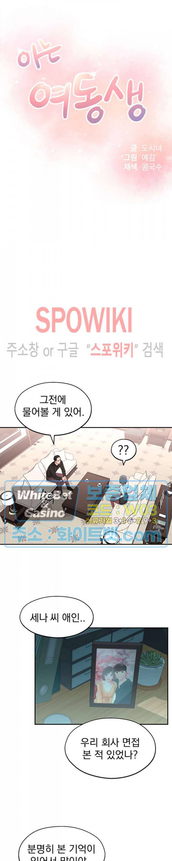 아는 여동생 9화 3