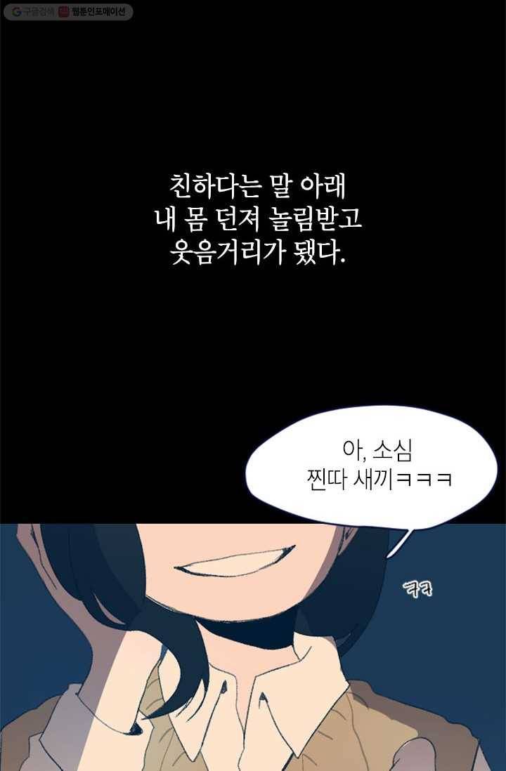 소금물 방 8화 접점 10