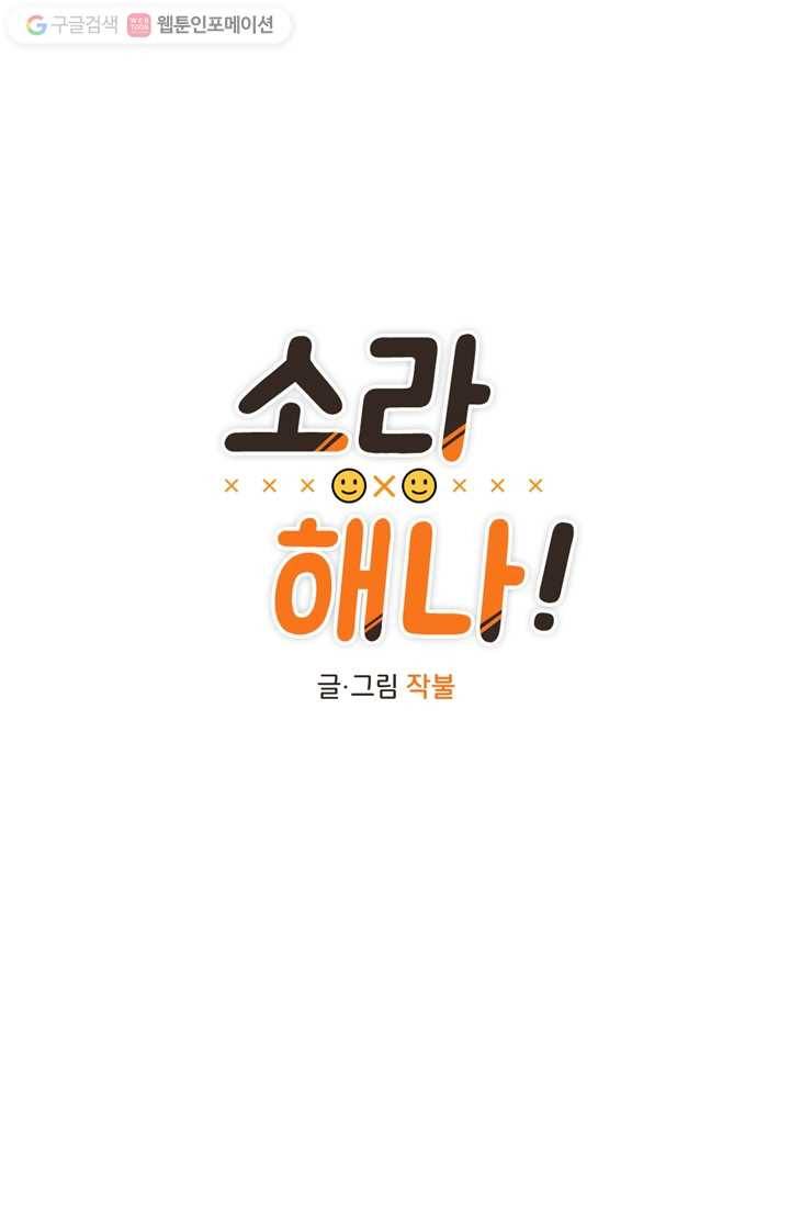 소라해나! 2화 5