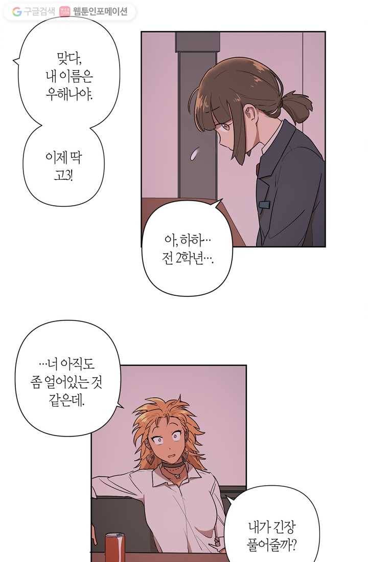 소라해나! 2화 32