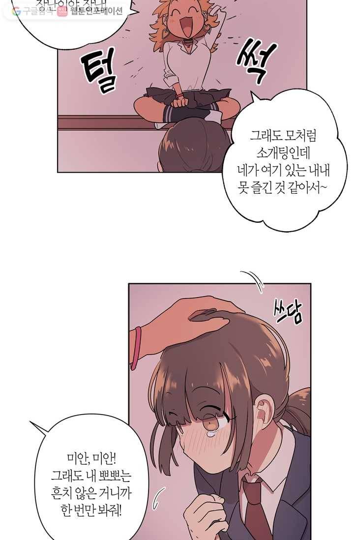 소라해나! 2화 50