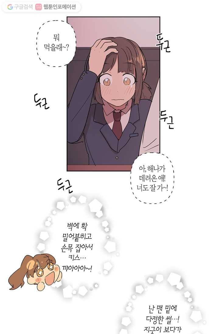 소라해나! 2화 52