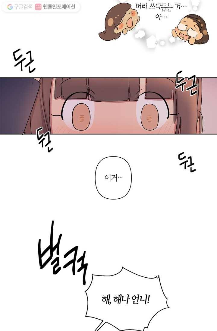 소라해나! 2화 53