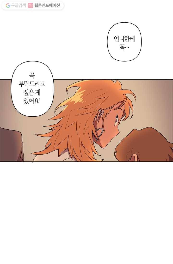 소라해나! 2화 55