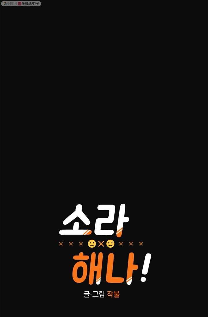 소라해나! 9화 4