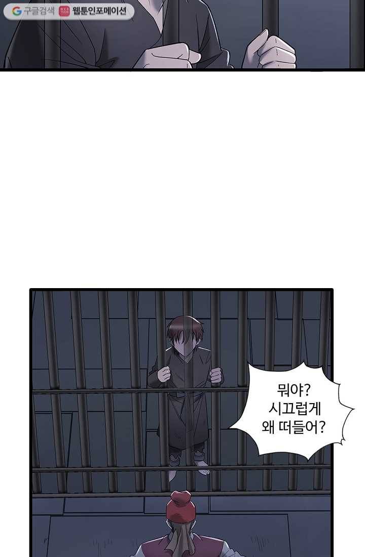 질풍광룡 4화 3