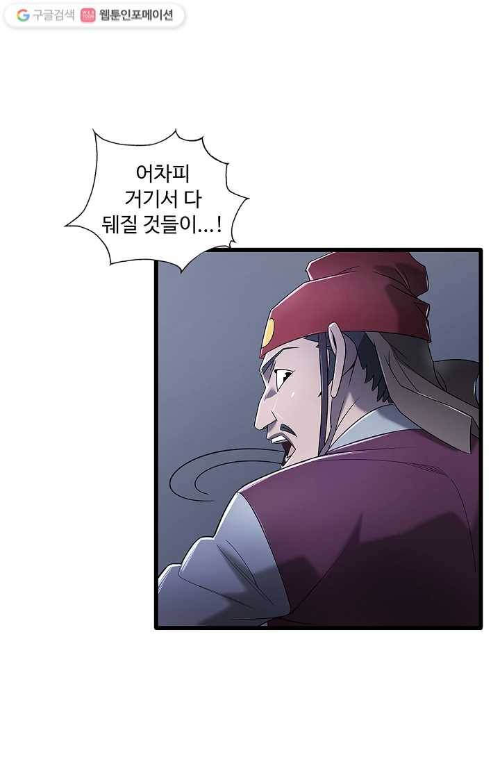 질풍광룡 4화 9