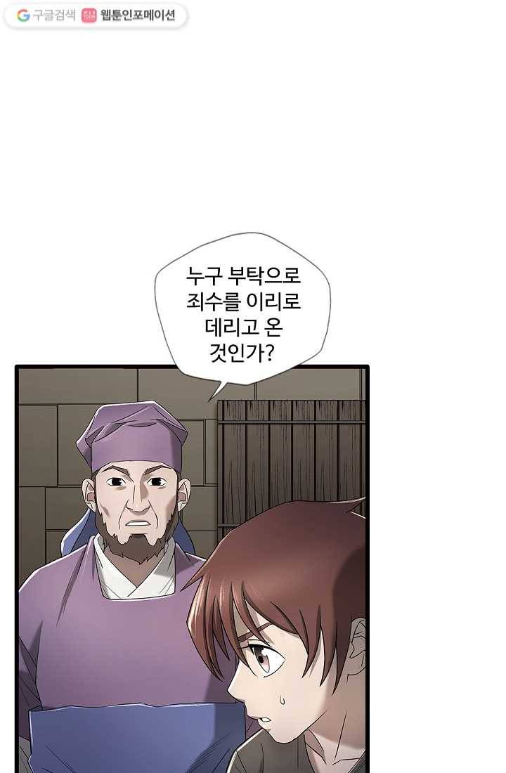 질풍광룡 4화 23