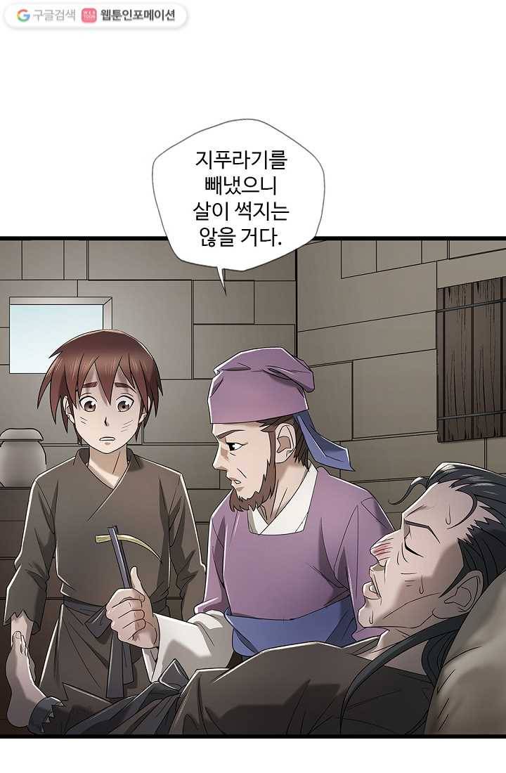 질풍광룡 4화 29