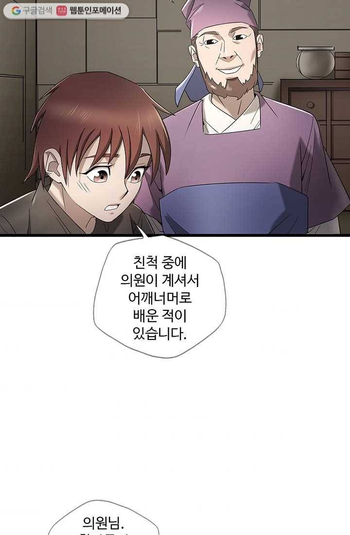 질풍광룡 4화 36