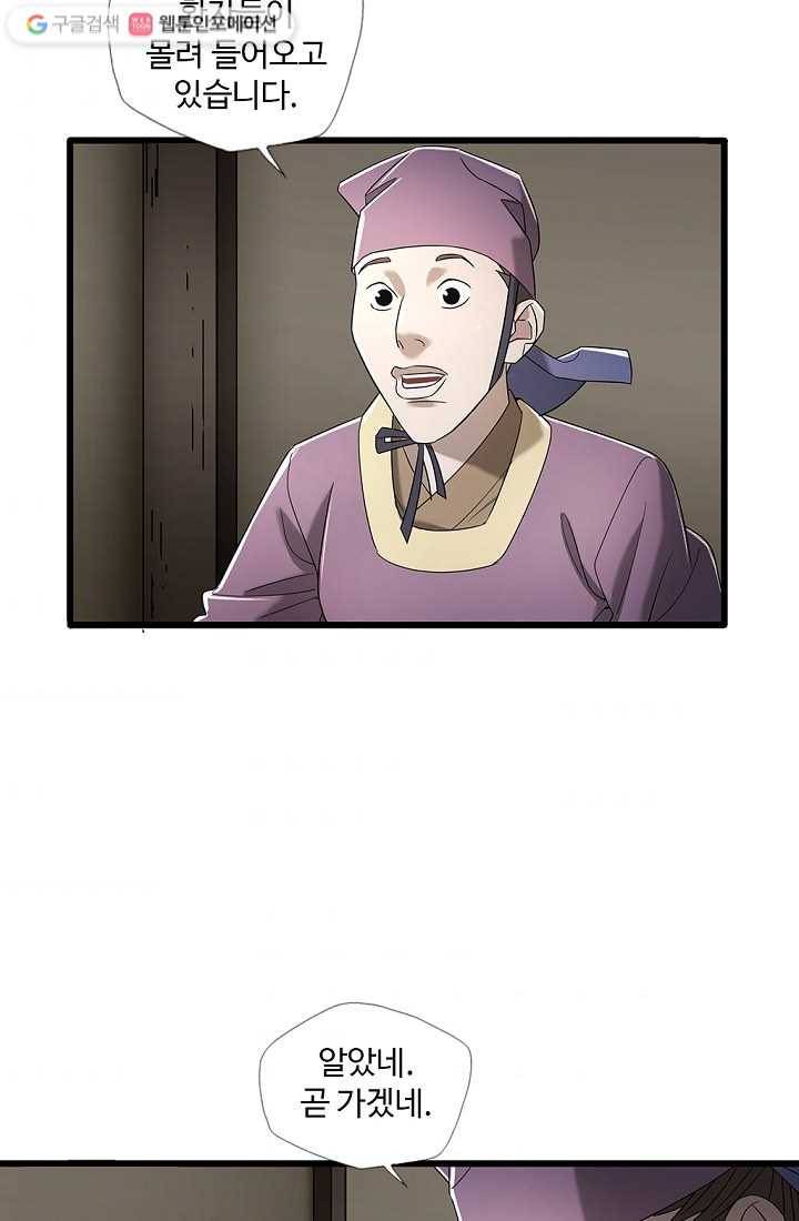 질풍광룡 4화 37