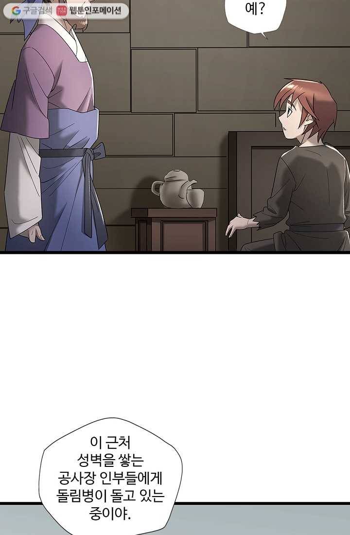 질풍광룡 4화 40