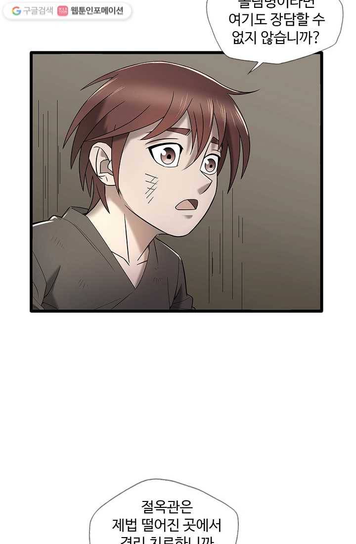 질풍광룡 4화 42