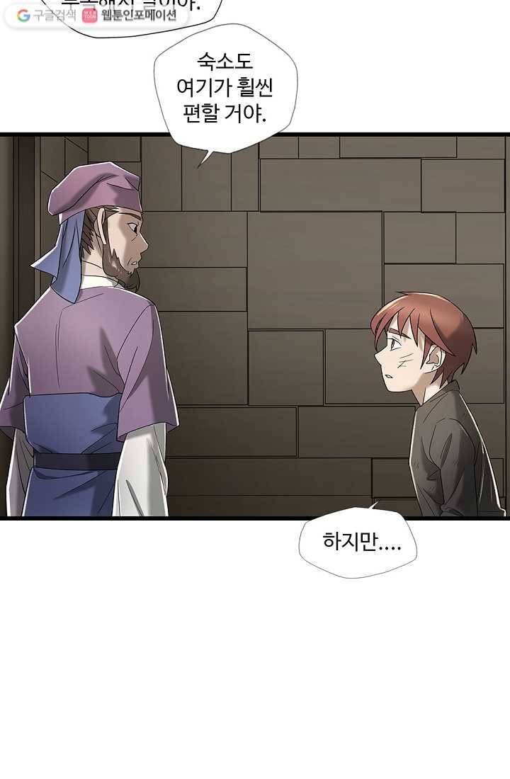 질풍광룡 4화 45