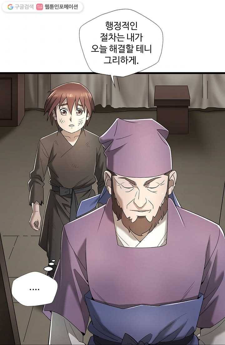 질풍광룡 4화 46