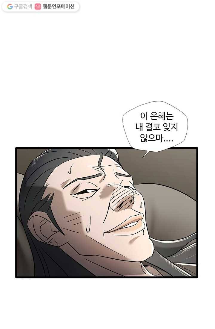 질풍광룡 4화 49