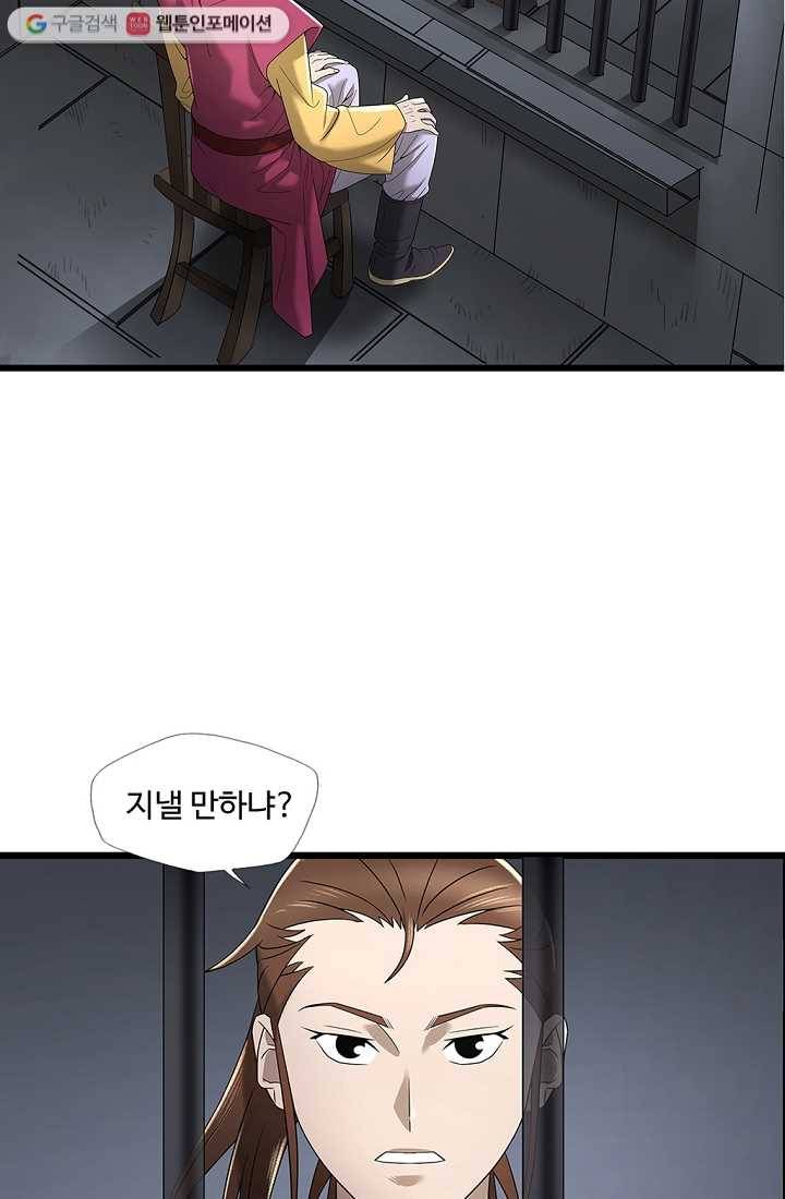 질풍광룡 4화 53