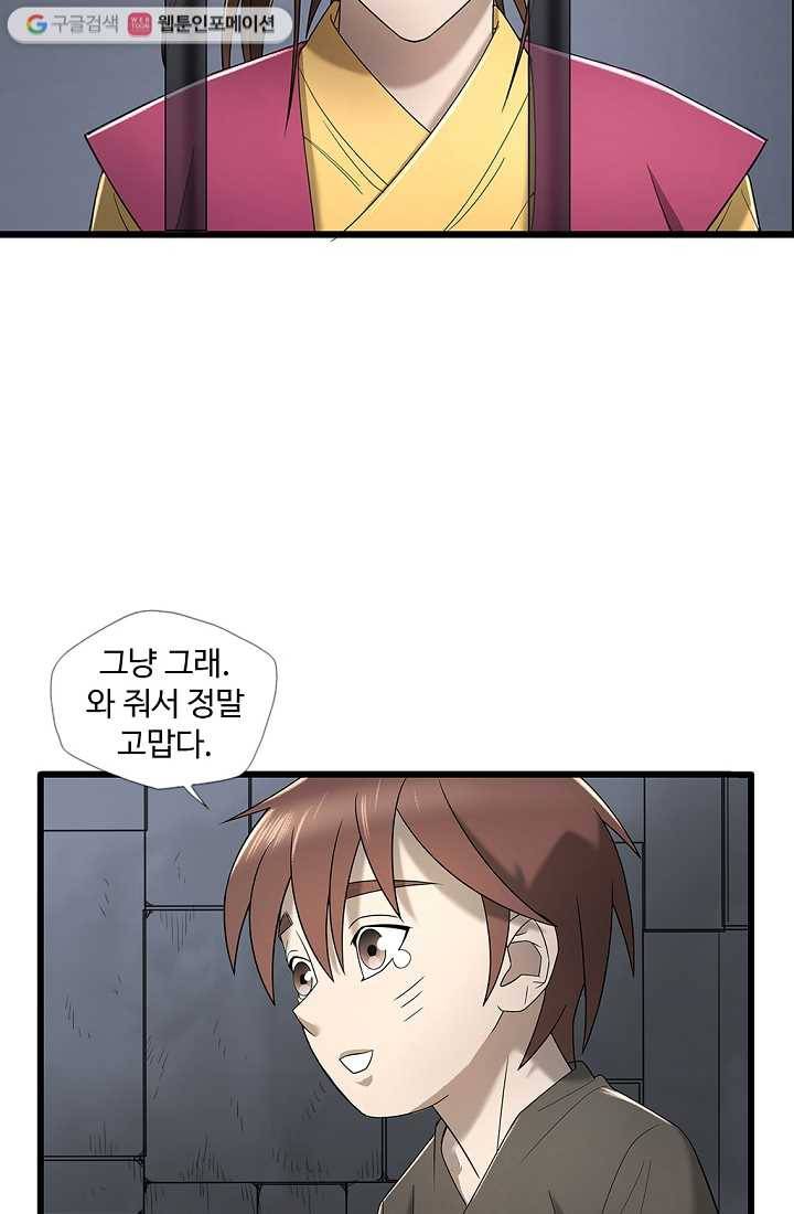 질풍광룡 4화 54