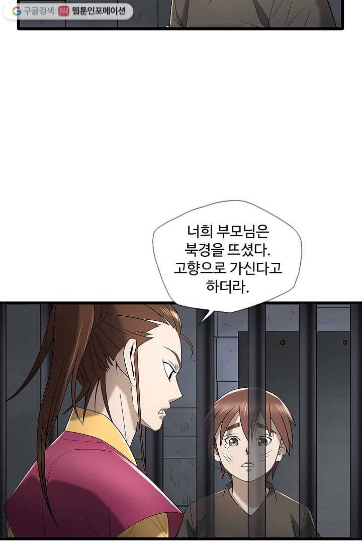 질풍광룡 4화 55