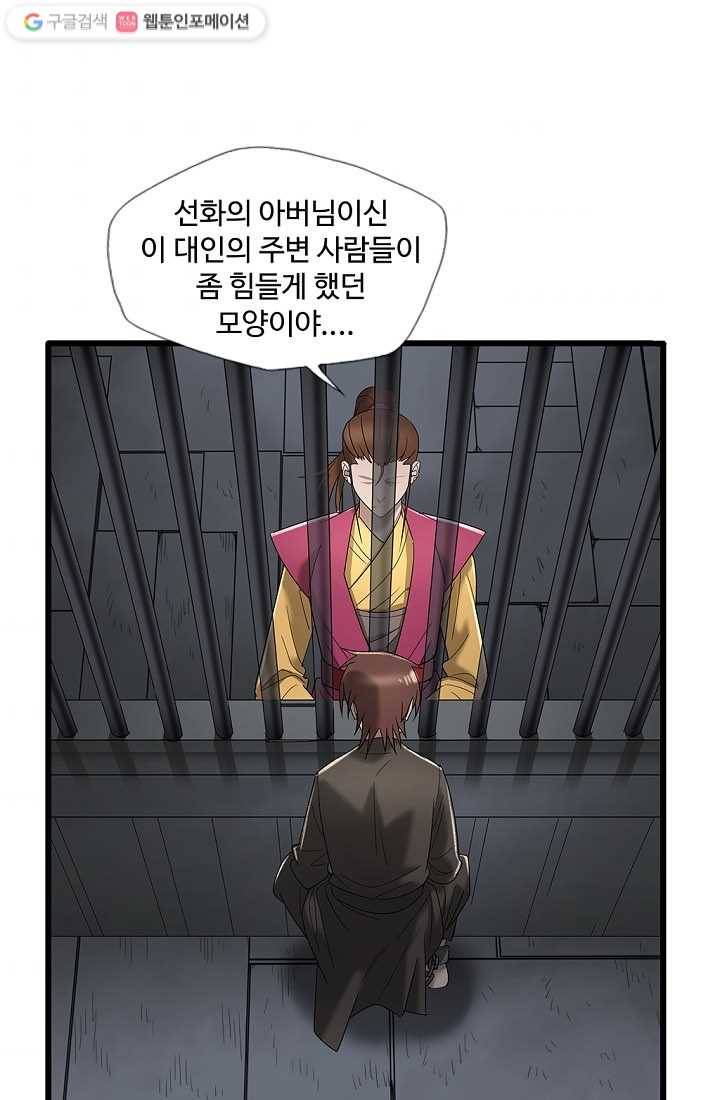 질풍광룡 4화 57
